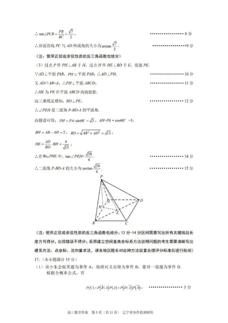 数学-辽宁省多校调研2026年高三2月份联合考试(一)_2024-2026高三（6-6月题库）_2026年02月高三试卷_260226辽宁省多校调研2026年高三2月份联合考试(二)