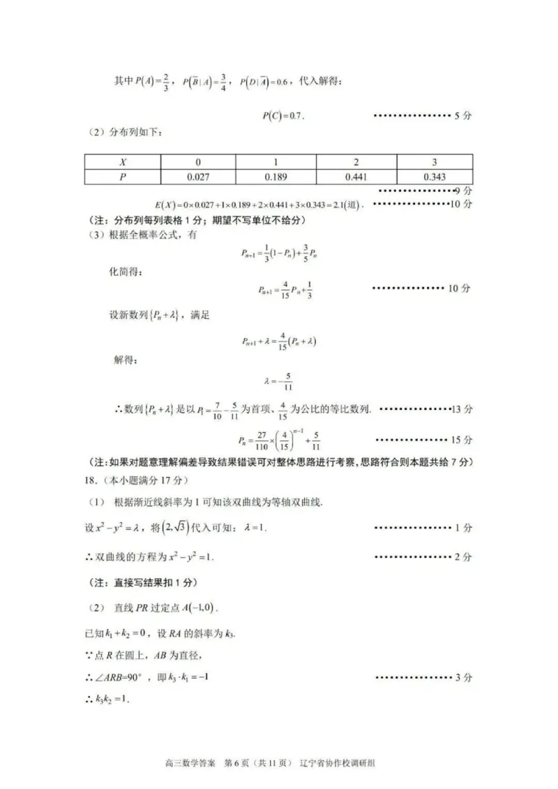 数学-辽宁省多校调研2026年高三2月份联合考试(一)_2024-2026高三（6-6月题库）_2026年02月高三试卷_260226辽宁省多校调研2026年高三2月份联合考试(二)