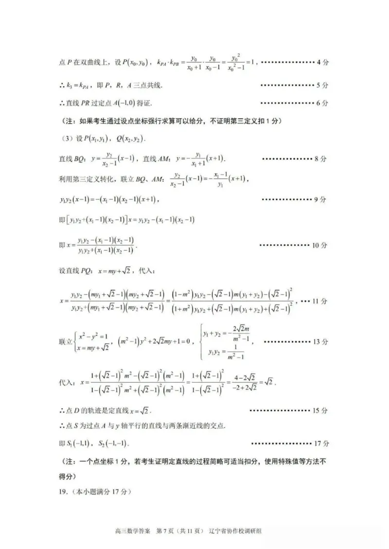 数学-辽宁省多校调研2026年高三2月份联合考试(一)_2024-2026高三（6-6月题库）_2026年02月高三试卷_260226辽宁省多校调研2026年高三2月份联合考试(二)