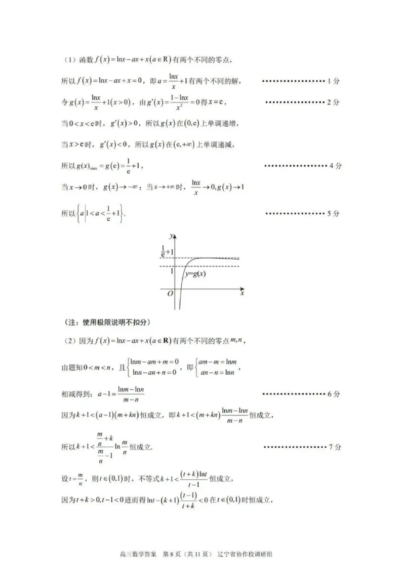数学-辽宁省多校调研2026年高三2月份联合考试(一)_2024-2026高三（6-6月题库）_2026年02月高三试卷_260226辽宁省多校调研2026年高三2月份联合考试(二)