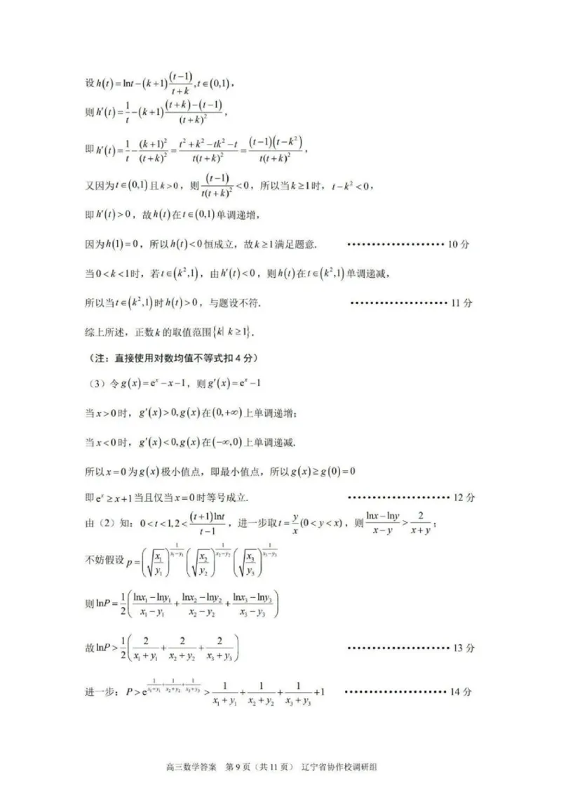 数学-辽宁省多校调研2026年高三2月份联合考试(一)_2024-2026高三（6-6月题库）_2026年02月高三试卷_260226辽宁省多校调研2026年高三2月份联合考试(二)