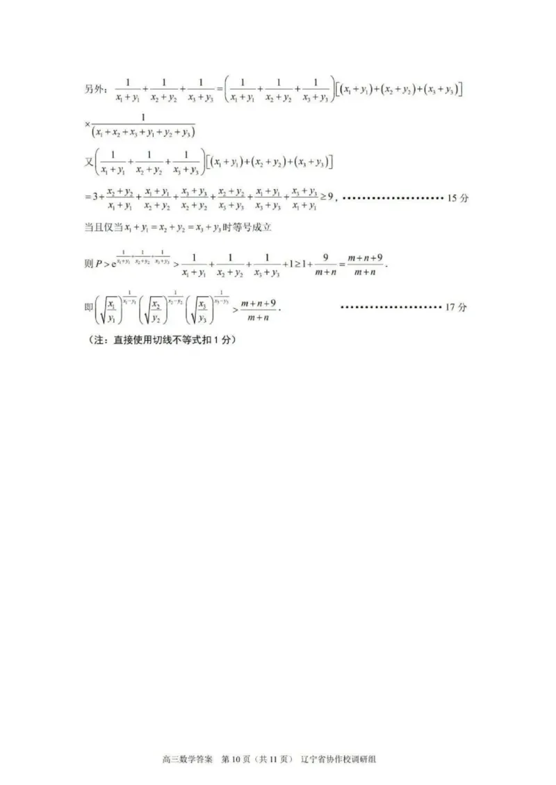 数学-辽宁省多校调研2026年高三2月份联合考试(一)_2024-2026高三（6-6月题库）_2026年02月高三试卷_260226辽宁省多校调研2026年高三2月份联合考试(二)