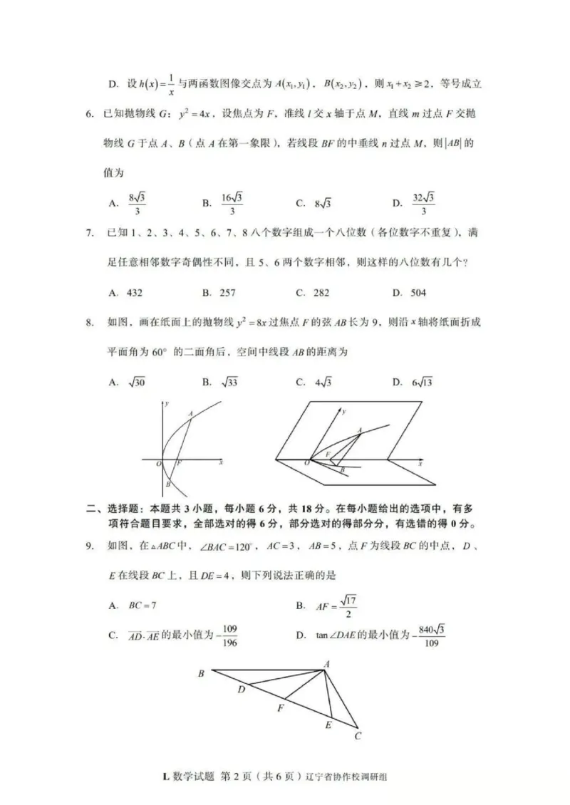 数学-辽宁省多校调研2026年高三2月份联合考试(一)_2024-2026高三（6-6月题库）_2026年02月高三试卷_260226辽宁省多校调研2026年高三2月份联合考试(二)
