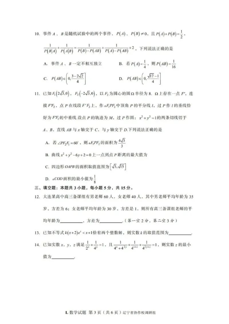 数学-辽宁省多校调研2026年高三2月份联合考试(一)_2024-2026高三（6-6月题库）_2026年02月高三试卷_260226辽宁省多校调研2026年高三2月份联合考试(二)