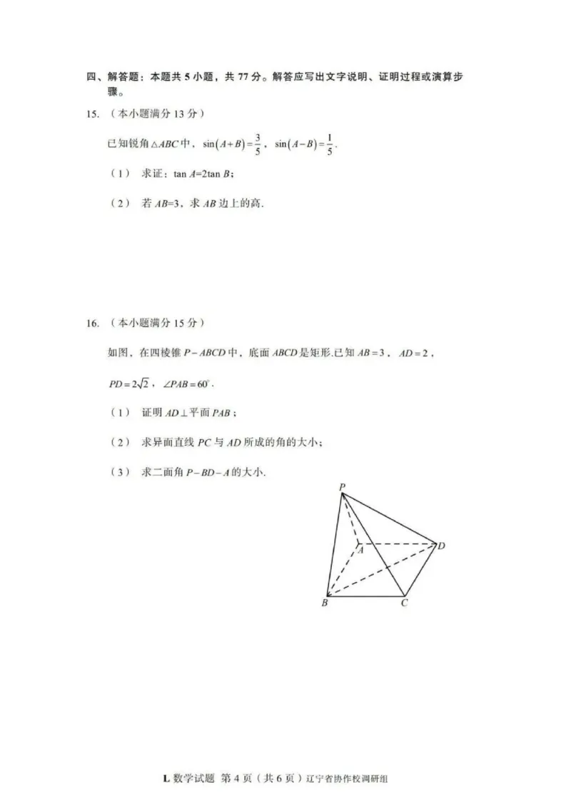 数学-辽宁省多校调研2026年高三2月份联合考试(一)_2024-2026高三（6-6月题库）_2026年02月高三试卷_260226辽宁省多校调研2026年高三2月份联合考试(二)