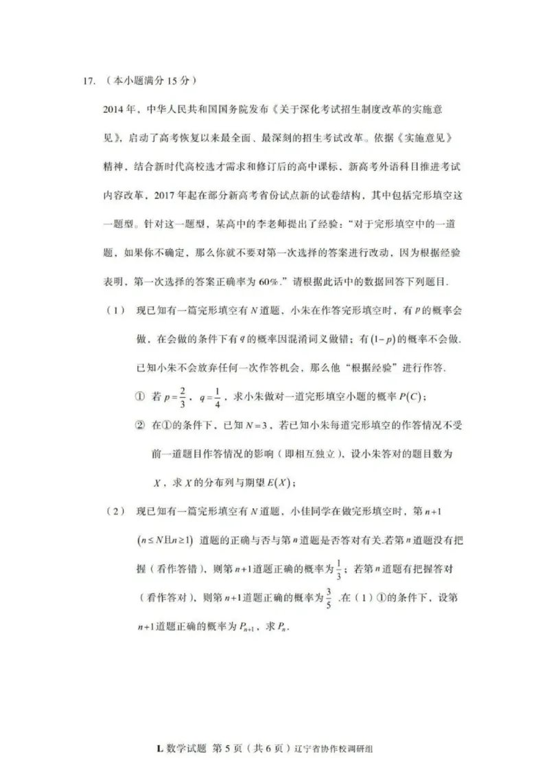 数学-辽宁省多校调研2026年高三2月份联合考试(一)_2024-2026高三（6-6月题库）_2026年02月高三试卷_260226辽宁省多校调研2026年高三2月份联合考试(二)