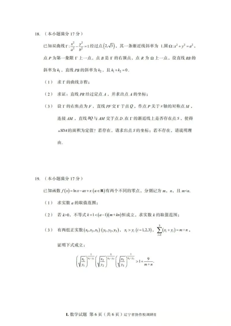 数学-辽宁省多校调研2026年高三2月份联合考试(一)_2024-2026高三（6-6月题库）_2026年02月高三试卷_260226辽宁省多校调研2026年高三2月份联合考试(二)