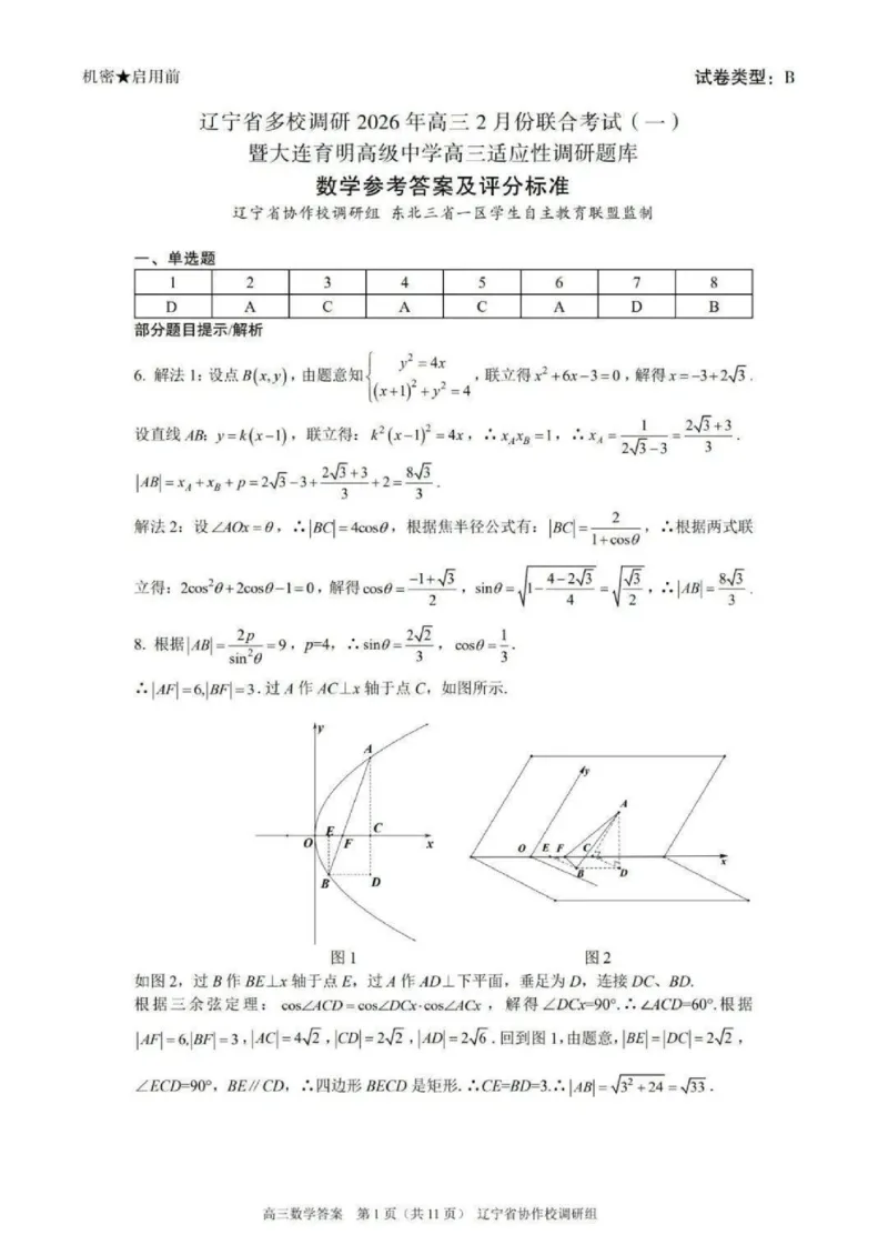 数学-辽宁省多校调研2026年高三2月份联合考试(一)_2024-2026高三（6-6月题库）_2026年02月高三试卷_260226辽宁省多校调研2026年高三2月份联合考试(二)