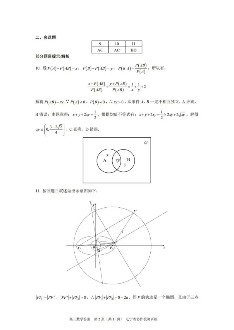 数学-辽宁省多校调研2026年高三2月份联合考试(一)_2024-2026高三（6-6月题库）_2026年02月高三试卷_260226辽宁省多校调研2026年高三2月份联合考试(二)