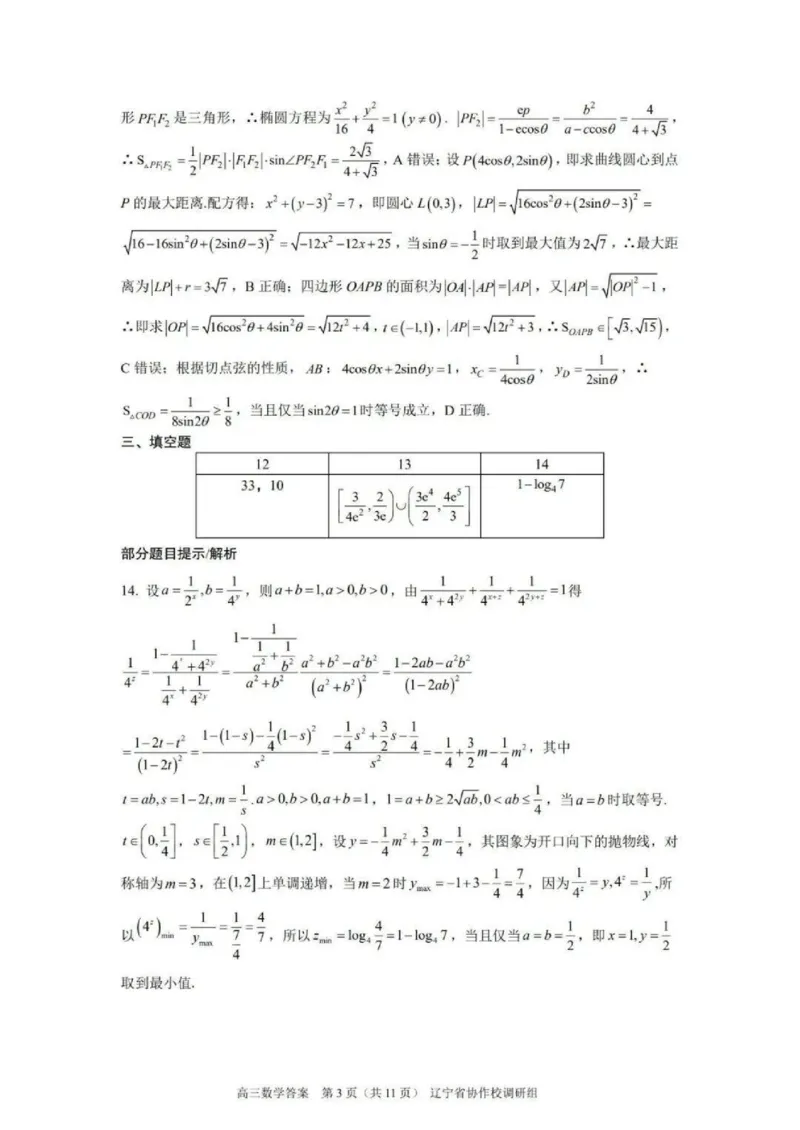 数学-辽宁省多校调研2026年高三2月份联合考试(一)_2024-2026高三（6-6月题库）_2026年02月高三试卷_260226辽宁省多校调研2026年高三2月份联合考试(二)