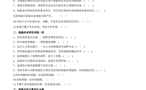 新教材必修1-备战2023年高考生物一轮复习基础易错知识点判断大全（答案版）_新高考复习资料_2023年新高考复习资料_一轮复习