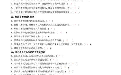 新教材必修1-备战2023年高考生物一轮复习基础易错知识点判断大全（答案版）_新高考复习资料_2023年新高考复习资料_一轮复习