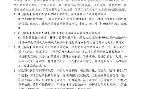 文昌中学2025一2026学年度第二学期高三第一次月考试题语文答案_2024-2026高三（6-6月题库）_2026年03月高三试卷_260318海南省文昌中学2025一2026学年度第二学期高三第一次月考试题（全科）