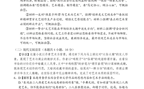 文昌中学2025一2026学年度第二学期高三第一次月考试题语文答案_2024-2026高三（6-6月题库）_2026年03月高三试卷_260318海南省文昌中学2025一2026学年度第二学期高三第一次月考试题（全科）