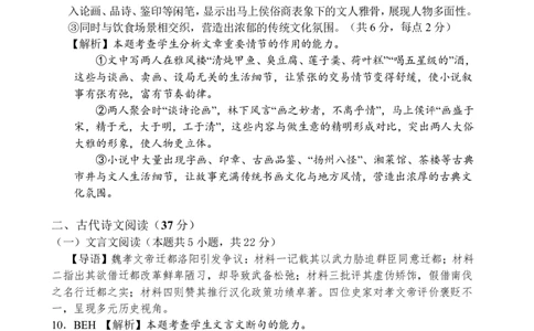 文昌中学2025一2026学年度第二学期高三第一次月考试题语文答案_2024-2026高三（6-6月题库）_2026年03月高三试卷_260318海南省文昌中学2025一2026学年度第二学期高三第一次月考试题（全科）