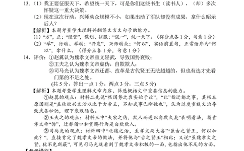 文昌中学2025一2026学年度第二学期高三第一次月考试题语文答案_2024-2026高三（6-6月题库）_2026年03月高三试卷_260318海南省文昌中学2025一2026学年度第二学期高三第一次月考试题（全科）