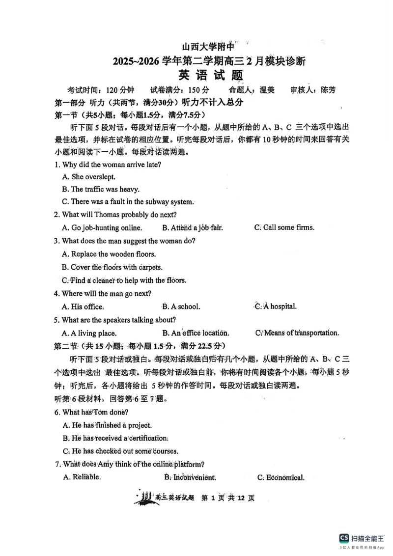 英语-山西大学附属中学校2026届高三下学期2月开学考_2024-2026高三（6-6月题库）_2026年02月高三试卷_260226山西大学附属中学校2026届高三下学期2月开学考