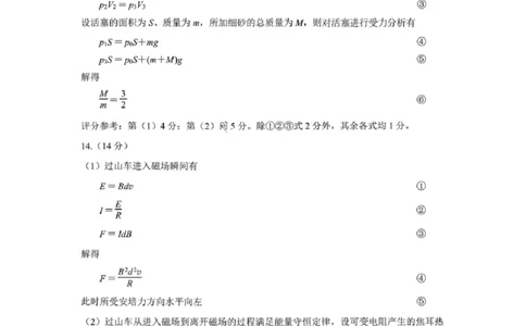 贵州省贵阳市2026年高三年级2月适应性考试（一）(贵阳一模)物理试卷答案_2024-2026高三（6-6月题库）_2026年03月高三试卷_260301贵州省贵阳市2026年高三年级2月适应性考试（一）（全科）