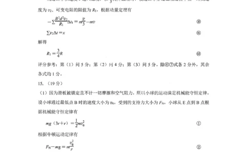 贵州省贵阳市2026年高三年级2月适应性考试（一）(贵阳一模)物理试卷答案_2024-2026高三（6-6月题库）_2026年03月高三试卷_260301贵州省贵阳市2026年高三年级2月适应性考试（一）（全科）
