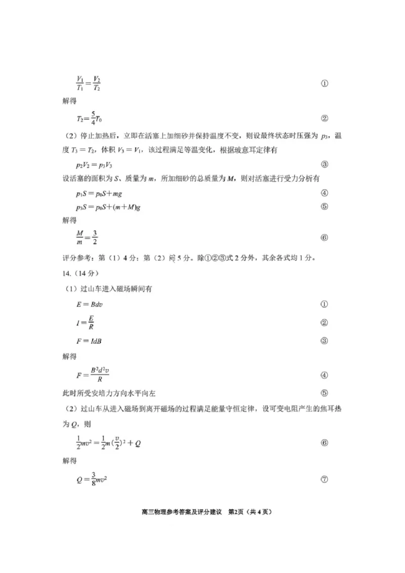 贵州省贵阳市2026年高三年级2月适应性考试（一）(贵阳一模)物理试卷答案_2024-2026高三（6-6月题库）_2026年03月高三试卷_260301贵州省贵阳市2026年高三年级2月适应性考试（一）（全科）