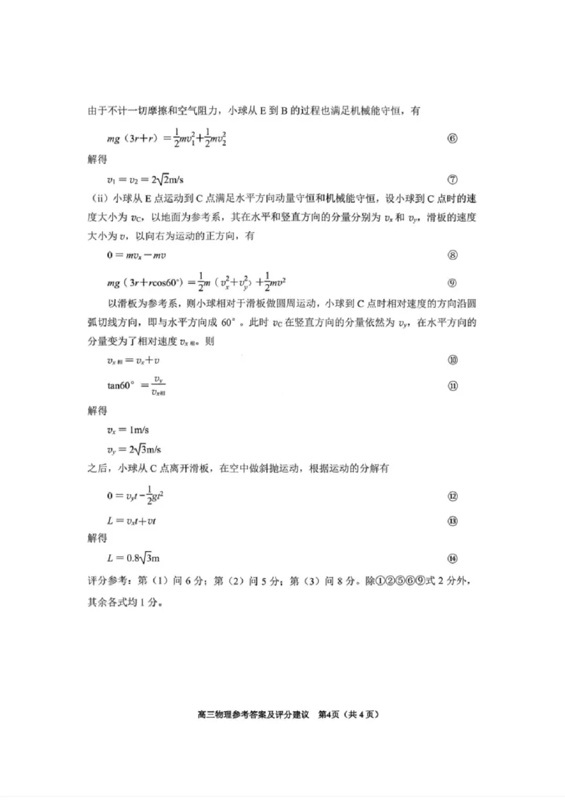 贵州省贵阳市2026年高三年级2月适应性考试（一）(贵阳一模)物理试卷答案_2024-2026高三（6-6月题库）_2026年03月高三试卷_260301贵州省贵阳市2026年高三年级2月适应性考试（一）（全科）