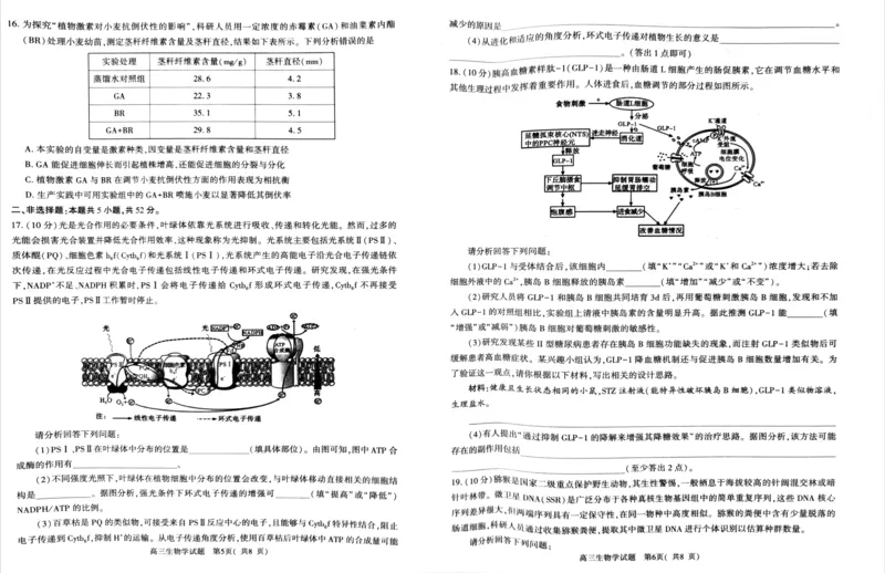 生物试题_2024-2026高三（6-6月题库）_2026年03月高三试卷_260321河南省2026年五市高三3月第一次质量检测（全科）_2026届河南高三五市一模质量监测生物