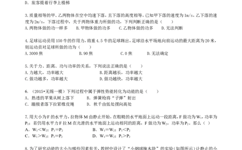 《功和机械能》全章复习与巩固（基础）巩固练习_初物_人教版初中物理初二三同步讲义习题练习八九年级电子资料word素材_20250116_181533_最新人教版初中物理初二下册