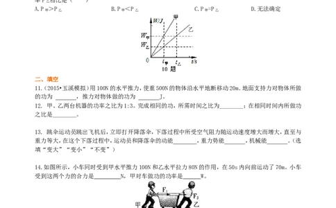 《功和机械能》全章复习与巩固（基础）巩固练习_初物_人教版初中物理初二三同步讲义习题练习八九年级电子资料word素材_20250116_181533_最新人教版初中物理初二下册