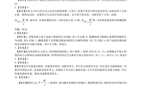 《功和机械能》全章复习与巩固（基础）巩固练习_初物_人教版初中物理初二三同步讲义习题练习八九年级电子资料word素材_20250116_181533_最新人教版初中物理初二下册