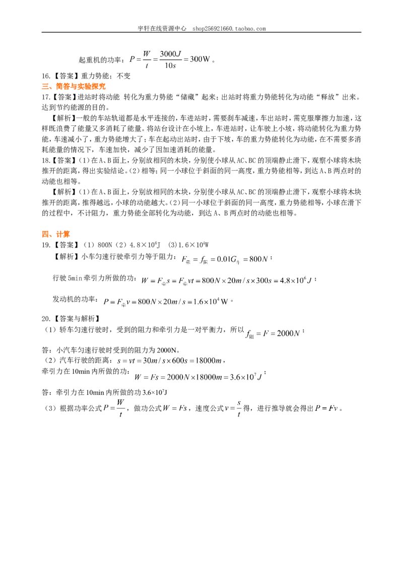 《功和机械能》全章复习与巩固（基础）巩固练习_初物_人教版初中物理初二三同步讲义习题练习八九年级电子资料word素材_20250116_181533_最新人教版初中物理初二下册