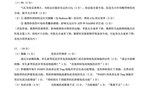 蓉城名校联盟2026届高三第二次联合诊断性考试生物答案_2024-2026高三（6-6月题库）_2026年04月高三试卷_260420四川省蓉城名校联盟2026届高三第二次联合诊断性考试（蓉城二诊）（全科）