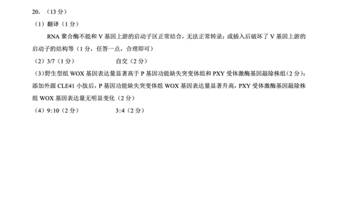 蓉城名校联盟2026届高三第二次联合诊断性考试生物答案_2024-2026高三（6-6月题库）_2026年04月高三试卷_260420四川省蓉城名校联盟2026届高三第二次联合诊断性考试（蓉城二诊）（全科）