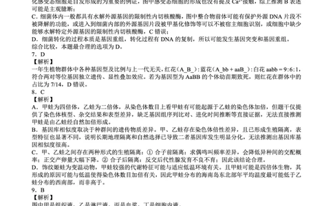 蓉城名校联盟2026届高三第二次联合诊断性考试生物答案_2024-2026高三（6-6月题库）_2026年04月高三试卷_260420四川省蓉城名校联盟2026届高三第二次联合诊断性考试（蓉城二诊）（全科）