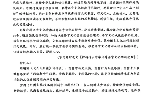 南开区2026高三一模语文试卷_2024-2026高三（6-6月题库）_2026年04月高三试卷_260405天津南开区2026届高考一模（全科）