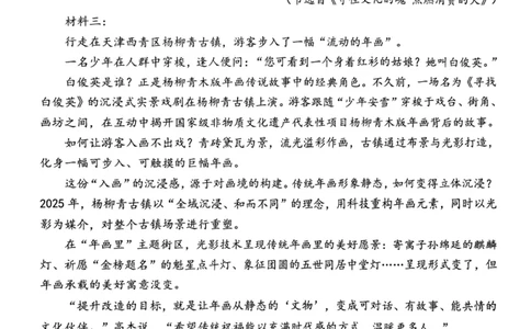 南开区2026高三一模语文试卷_2024-2026高三（6-6月题库）_2026年04月高三试卷_260405天津南开区2026届高考一模（全科）