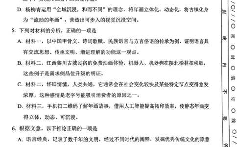 南开区2026高三一模语文试卷_2024-2026高三（6-6月题库）_2026年04月高三试卷_260405天津南开区2026届高考一模（全科）