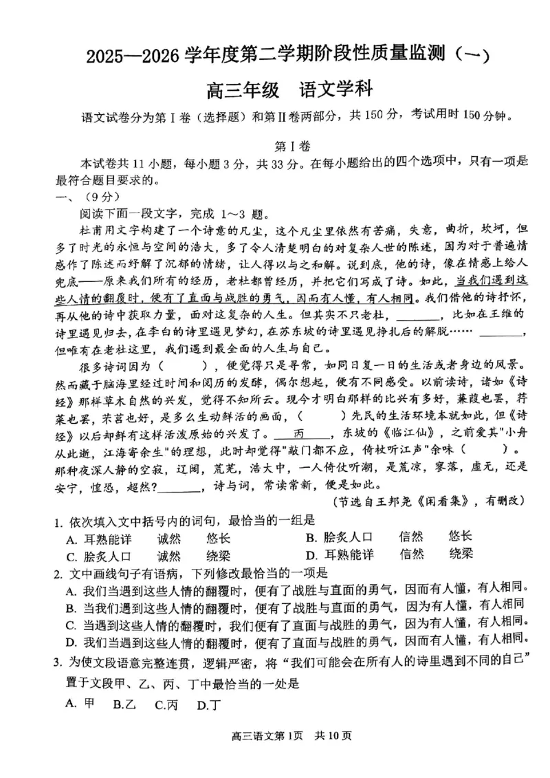 南开区2026高三一模语文试卷_2024-2026高三（6-6月题库）_2026年04月高三试卷_260405天津南开区2026届高考一模（全科）