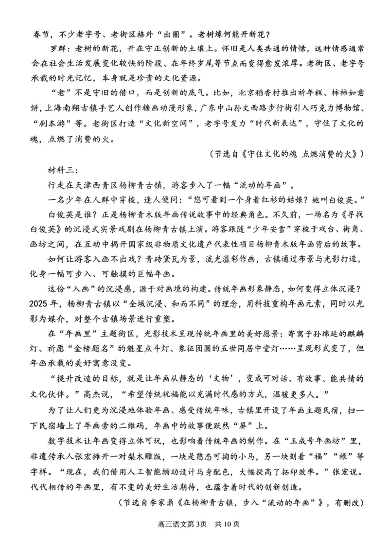 南开区2026高三一模语文试卷_2024-2026高三（6-6月题库）_2026年04月高三试卷_260405天津南开区2026届高考一模（全科）