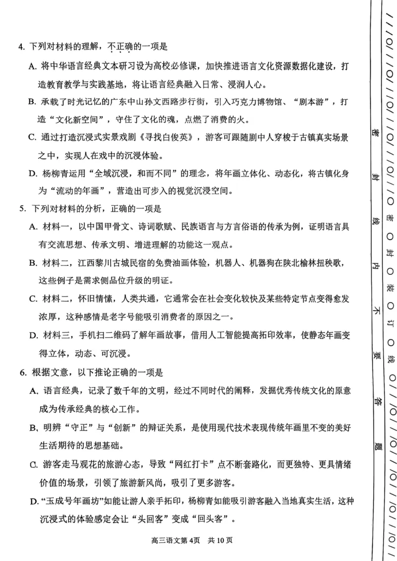 南开区2026高三一模语文试卷_2024-2026高三（6-6月题库）_2026年04月高三试卷_260405天津南开区2026届高考一模（全科）