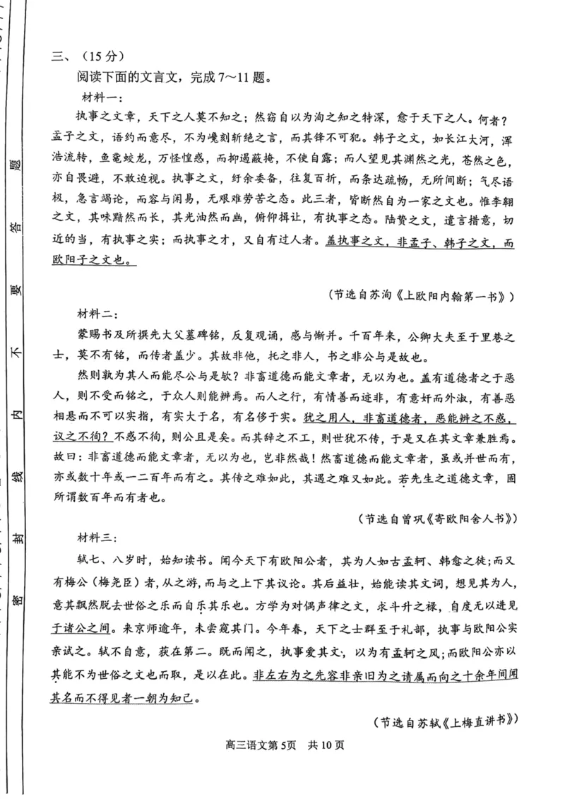 南开区2026高三一模语文试卷_2024-2026高三（6-6月题库）_2026年04月高三试卷_260405天津南开区2026届高考一模（全科）