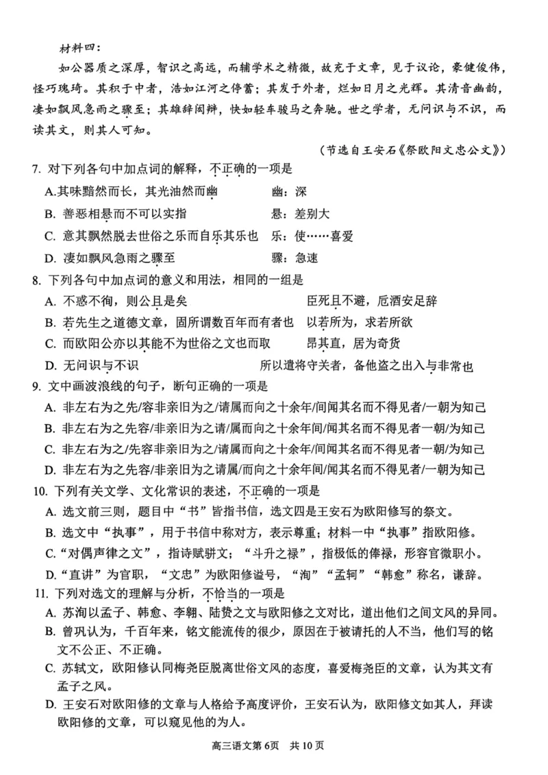 南开区2026高三一模语文试卷_2024-2026高三（6-6月题库）_2026年04月高三试卷_260405天津南开区2026届高考一模（全科）
