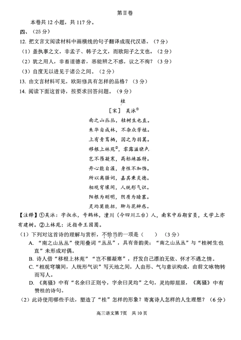 南开区2026高三一模语文试卷_2024-2026高三（6-6月题库）_2026年04月高三试卷_260405天津南开区2026届高考一模（全科）