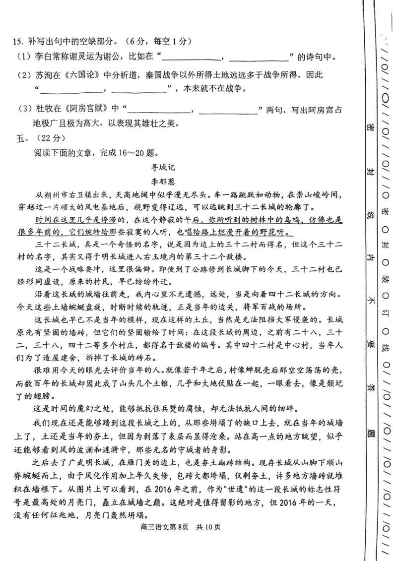 南开区2026高三一模语文试卷_2024-2026高三（6-6月题库）_2026年04月高三试卷_260405天津南开区2026届高考一模（全科）