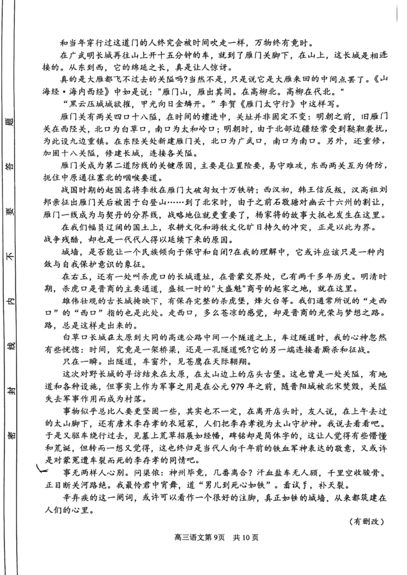 南开区2026高三一模语文试卷_2024-2026高三（6-6月题库）_2026年04月高三试卷_260405天津南开区2026届高考一模（全科）