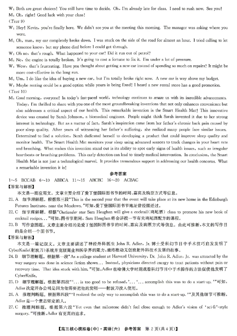 英语答案_2024-2026高三（6-6月题库）_2026年04月高三试卷_260408九师联盟2025-2026学年高三核心模拟卷中（六）（全科）_九师联盟2025-2026学年高三核心模拟卷中（六）英语