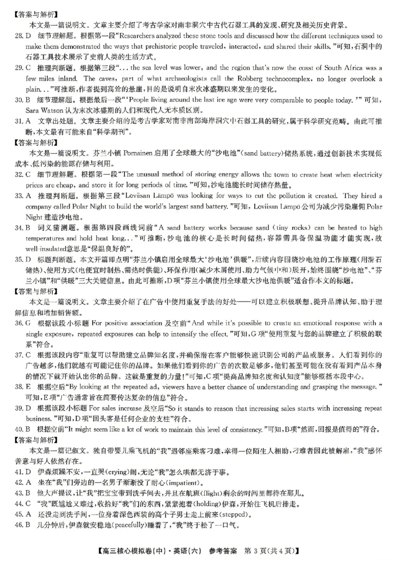 英语答案_2024-2026高三（6-6月题库）_2026年04月高三试卷_260408九师联盟2025-2026学年高三核心模拟卷中（六）（全科）_九师联盟2025-2026学年高三核心模拟卷中（六）英语