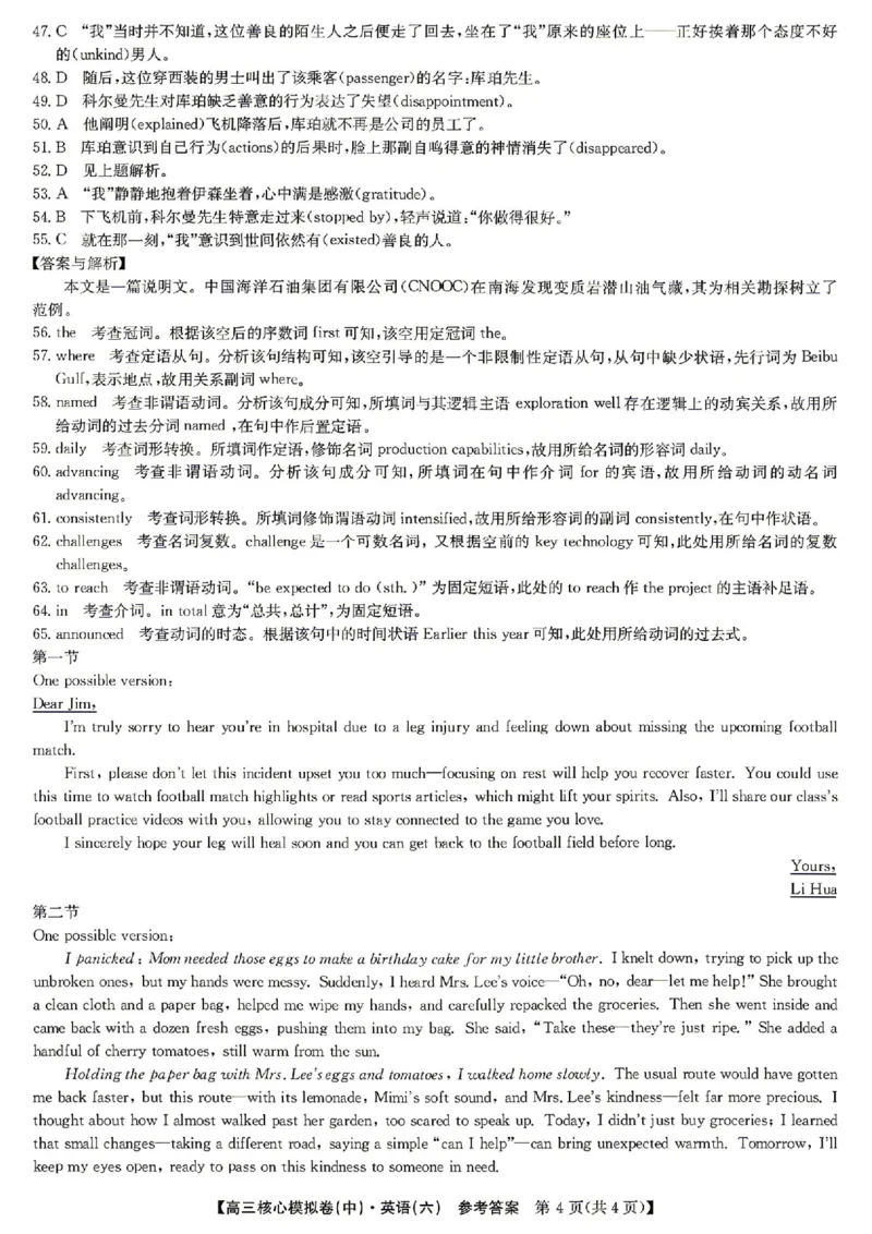 英语答案_2024-2026高三（6-6月题库）_2026年04月高三试卷_260408九师联盟2025-2026学年高三核心模拟卷中（六）（全科）_九师联盟2025-2026学年高三核心模拟卷中（六）英语