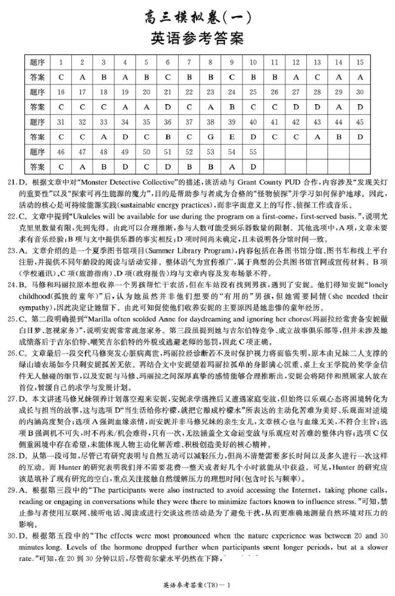 师大附中2026届高三月考试卷（八）英语答案_2024-2026高三（6-6月题库）_2026年04月高三试卷_2604152026届湖南师范大学附属中学高三模拟卷(一)（全科）