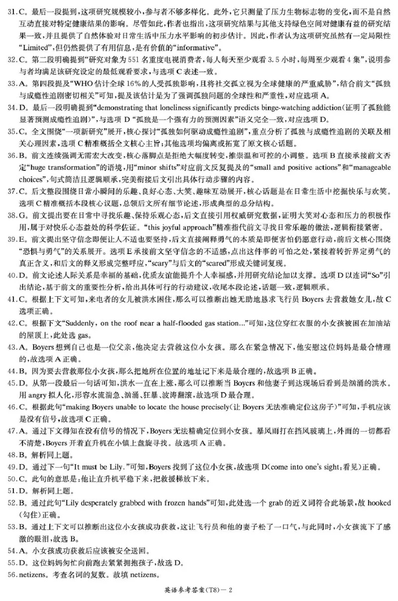 师大附中2026届高三月考试卷（八）英语答案_2024-2026高三（6-6月题库）_2026年04月高三试卷_2604152026届湖南师范大学附属中学高三模拟卷(一)（全科）
