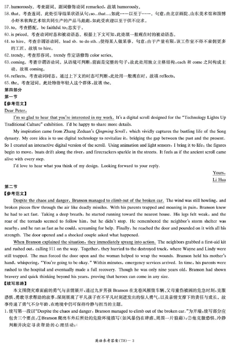 师大附中2026届高三月考试卷（八）英语答案_2024-2026高三（6-6月题库）_2026年04月高三试卷_2604152026届湖南师范大学附属中学高三模拟卷(一)（全科）